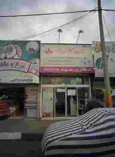 عطاری سید در پورسینا مشهد