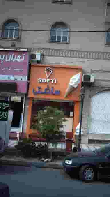 بستنی سافتی در حسین آباد کرج