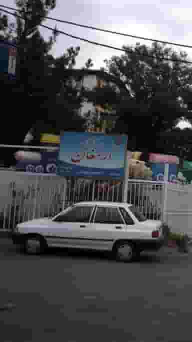 مهد کودک ارمغان در فاز سه مهرشهر کرج