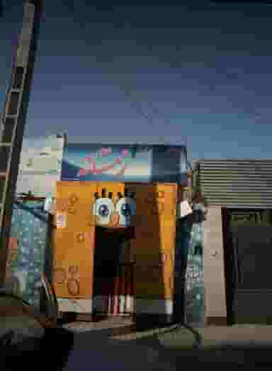 مهد کودک خصوصی زمستانه در مشهدقلی مشهد