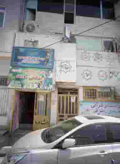 مهد و پیش دبستانی تخصصی قرآن و عترت دانش آوران در رضاییه مشهد