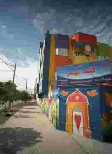 مهد کودک خصوصی کلبه مهر در خاتم الانبیا مشهد