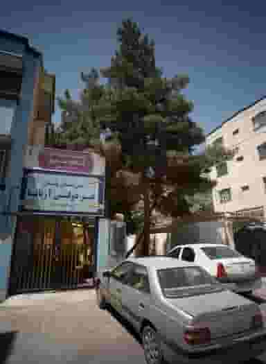 پیش دبستانی و دبستان غیر دولتی آریانا در سجاد شهر مشهد