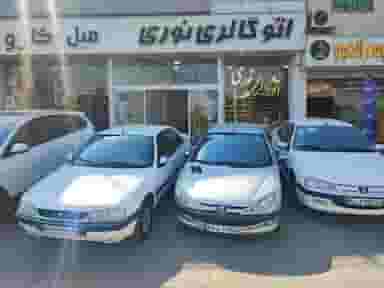 اتوگالری نوری در حصارک بالا کرج