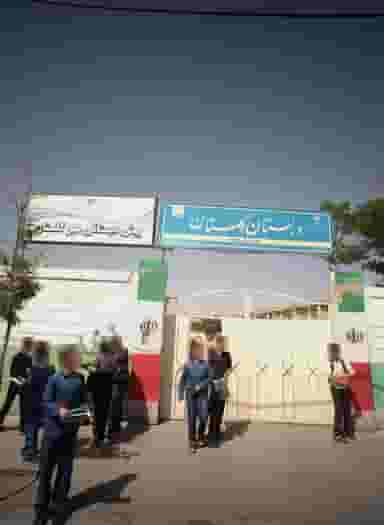 پیش دبستان مهر گلستان مشهد