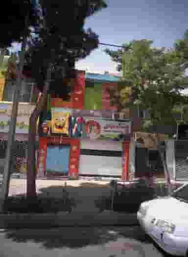 پیش دبستانی و مهدکودک صبا مشهد