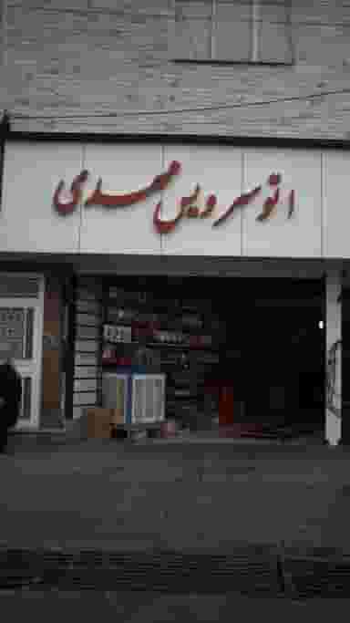 اتوسرویس مهدی در رجائی شهر کرج