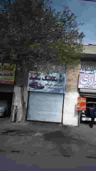 اتومکانیک سعید در حصارک بالا کرج