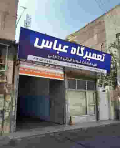 تعمیرگاه خودروهای خارجی و ایرانی عباس