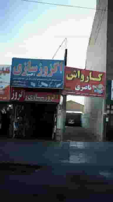 اگزوز سازی رحیم کوی ۱۱۰ کرج