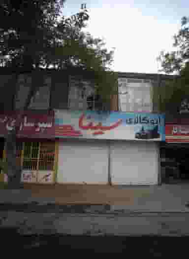 اتوگالری سینا در توس مشهد