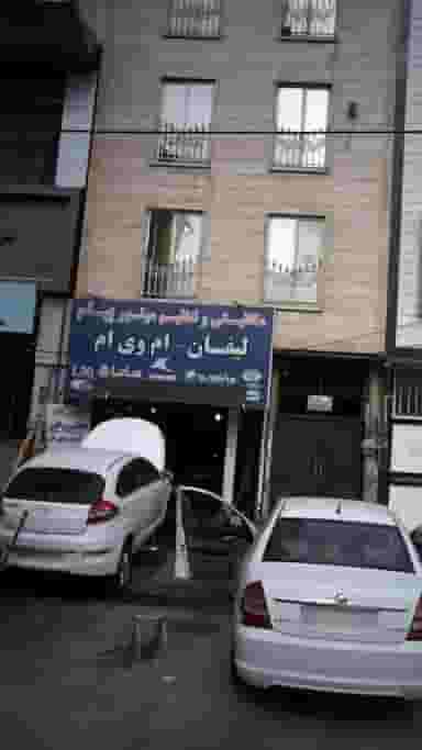 مکانیکی و تنظیم موتور پیام در کرج نو کرج