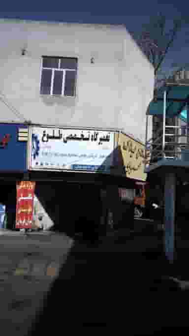 تعمیرگاه تخصصی طلوع در مصباح کرج