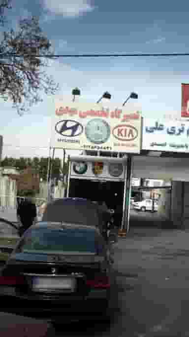 تعمیرگاه تخصصی مهدی در گلشهر کرج