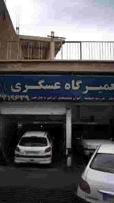 تعمیرگاه عسگری در فاز سه گوهردشت کرج