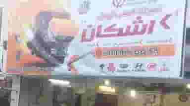 تعمیرگاه خودروهای چینی و کره ای اشکان کرج