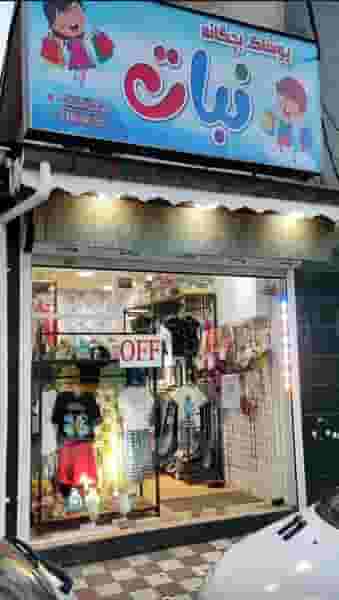 پیرایش موکات در بوسار رشت