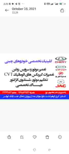 تعمیرگاه خودروهای چینی در باغستان کرج
