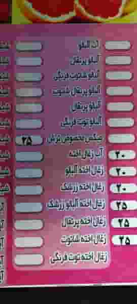 آبمیوه و بستنی ابراهیم و امید برلیان در فردوس 