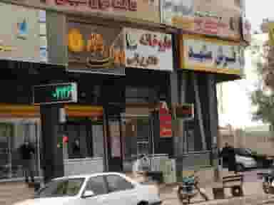 داروخانه دکتر بیژنی در عفیف آباد شیراز