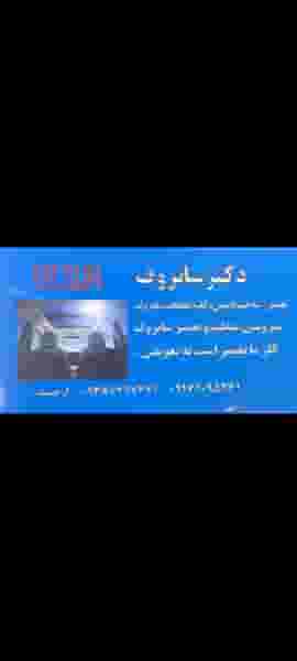 دکتر سانروف در شاه قلی بیگی شیراز