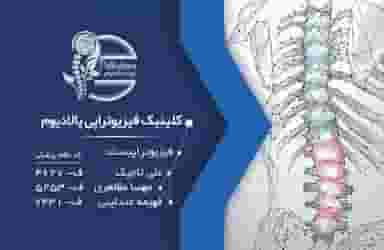 فیزیوتراپی پالادیوم مطب دکتر ارتوپد محمد امین پور علی محمدی در خلدبرین شیراز
