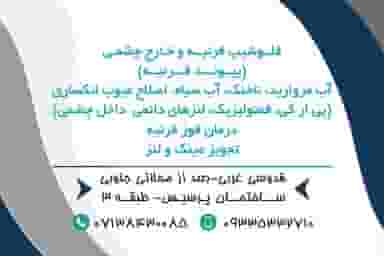 دکتر رامین حیدریان فوق تخصص چشم فلوشیپ قرنیه در قدوسی غربی شیراز