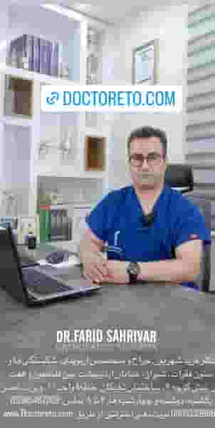 کلینیک ارتوپدی دکتر فرید شهریور در سینما سعدی شیراز