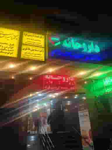 دکتر خانلری در سینما سعدی شیراز