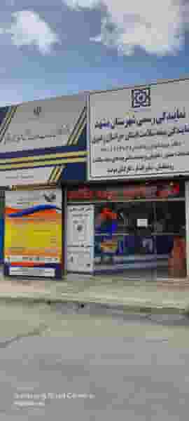 نمایندگی بیمه سلامت در رده مشهد