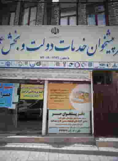 دفتر پیشخوان خدمات دولت و بخش عمومی در شهید معقول مشهد