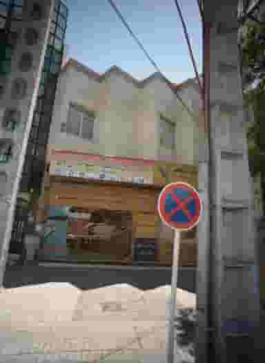 دفتر پیشخوان خدمات دولت شفابخش عمومی در هنرور مشهد