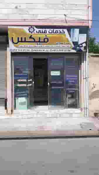 دفتر پیشخوان خدمات دولت شاه عباسی در اصفهانیها کرج