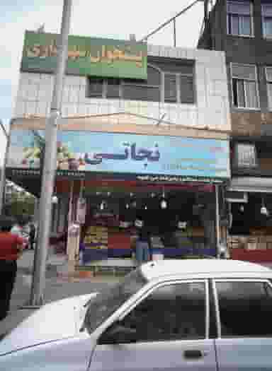 پیشخوان شهرداری در ایثارگران مشهد