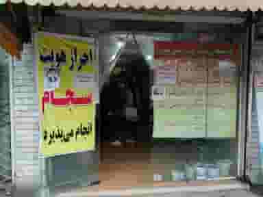 دفتر پیشخوان دولت عبداللهی شهرک حمیدیان رشت