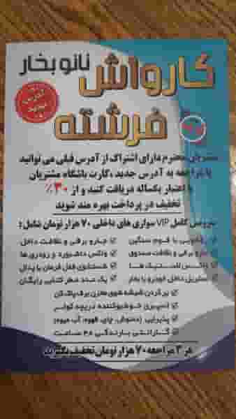 کارواش فرشته در دهقان ویلا کرج