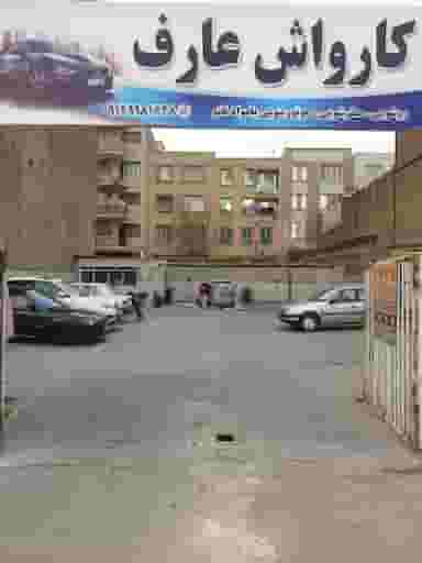 کارواش عارف در شاهین ویلا کرج