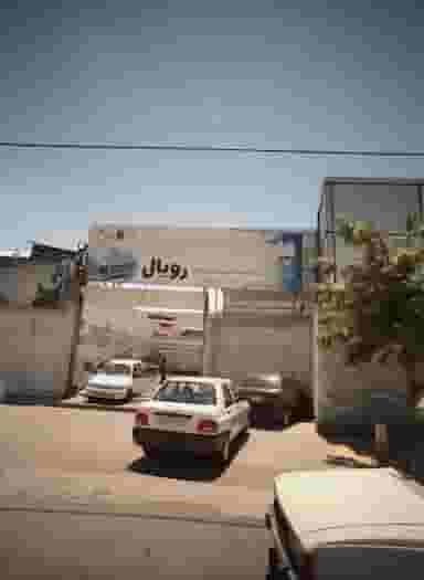 کارواش و اتو سرویس رویال در شهید آوینی مشهد