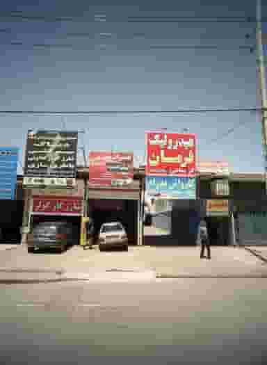 کارواش پدرام در مشهدقلی مشهد