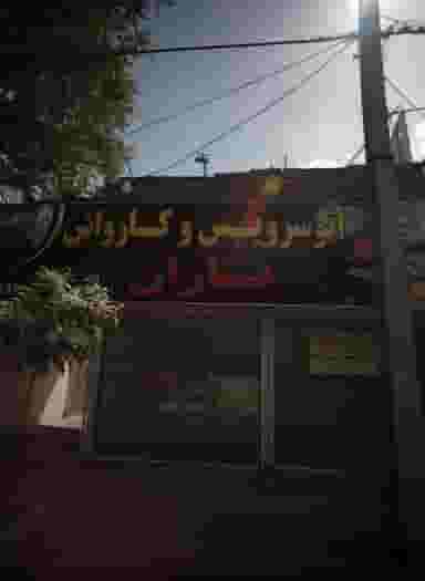 اتوسرویس و کارواش باران در محمد آباد مشهد