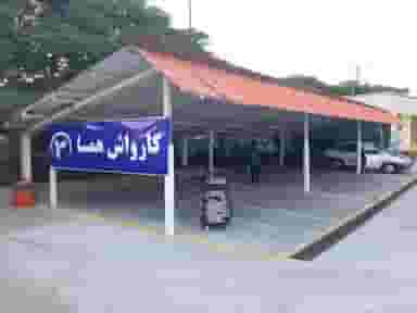 کارواش هما در راهنمایی مشهد