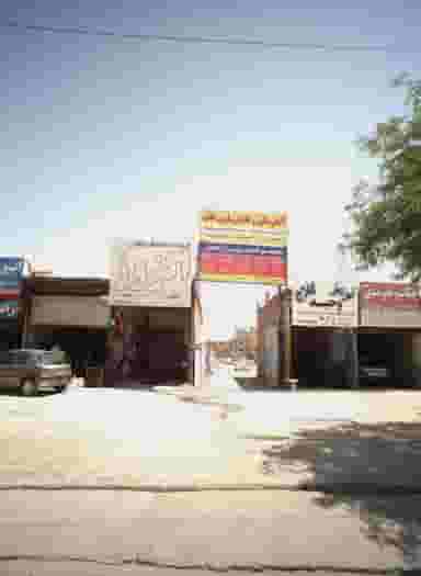 کارواش شرکاء در حضرت حجت مشهد