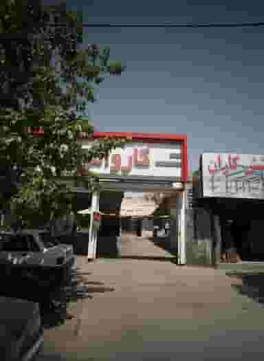 کارواش تک در هنرور مشهد