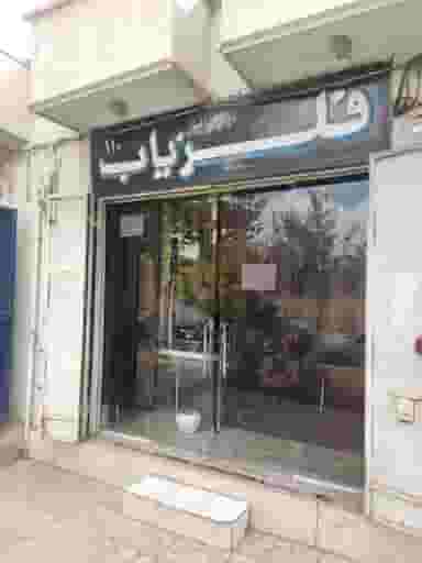 فلزیاب شیراز در دینکان شیراز