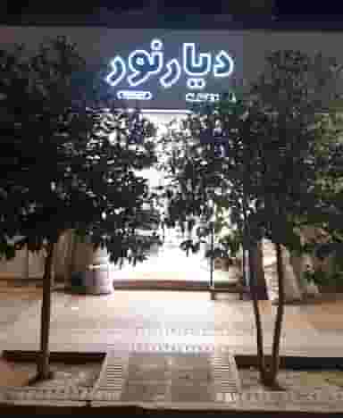 کالای برق دیارنور در سنگ سیاه شیراز