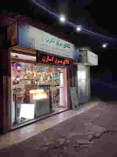 کالای برق کارن در بیجارکن رشت