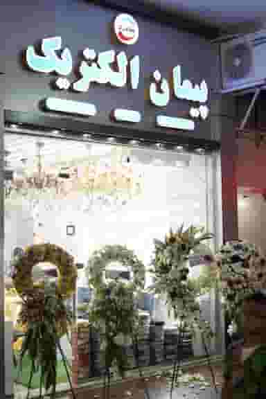 پخش کالای برق پیمان الکتریک رشت در شیخ آباد رشت