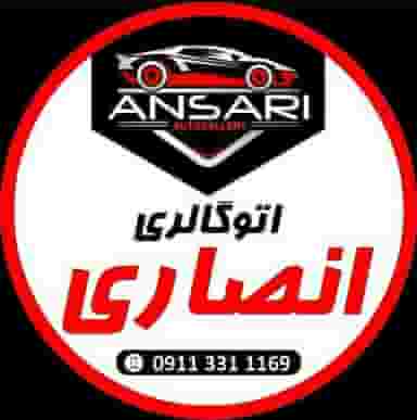 اتوگالری انصاری در توحید رشت