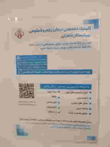 کلینیک تخصصی زخم سوختگی دیابت در فرهنگیان مشهد