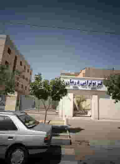 فیزیوتراپی درمان در استاد یوسفی مشهد